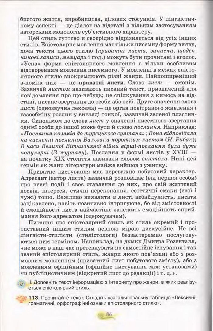 Підручник Українська мова 11 клас Караман 2011