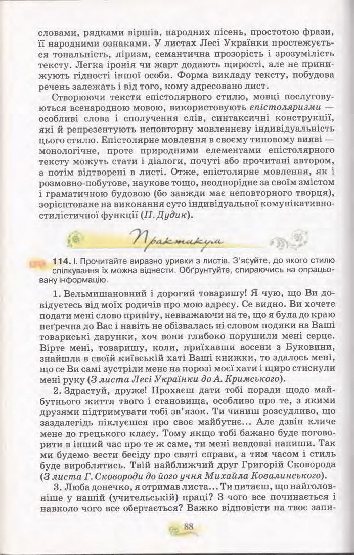 Підручник Українська мова 11 клас Караман 2011