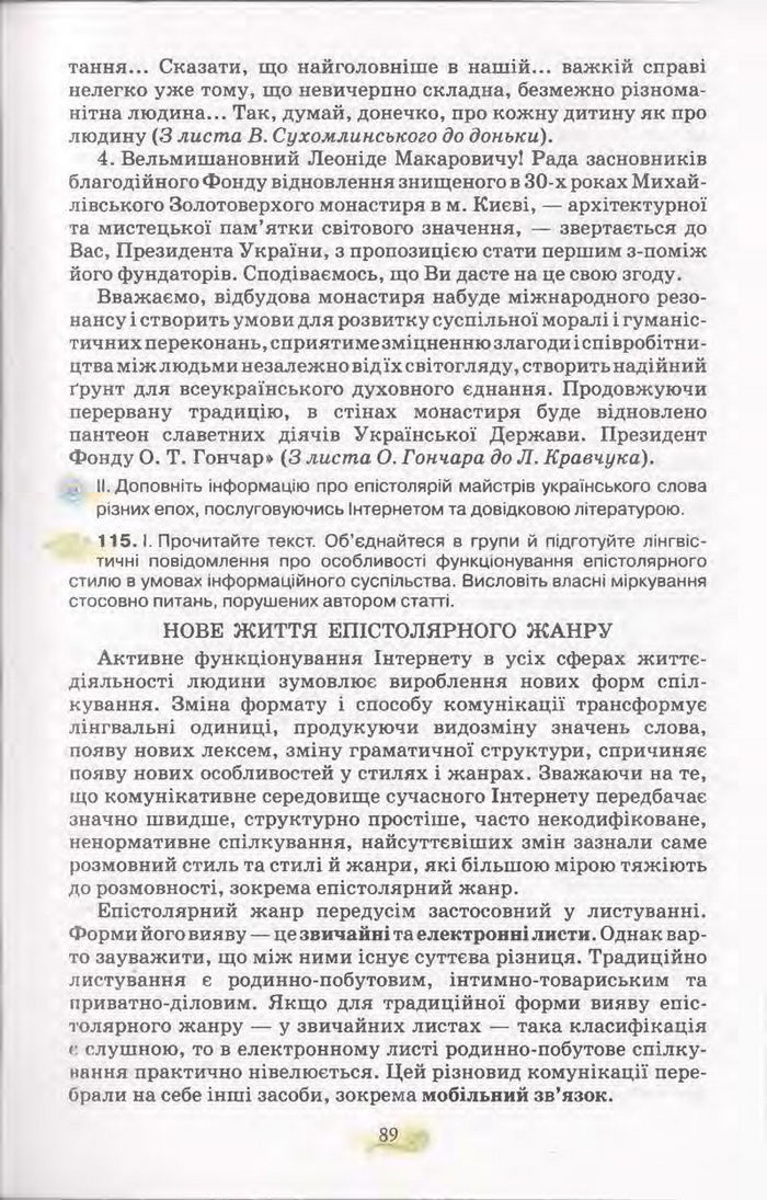 Підручник Українська мова 11 клас Караман 2011