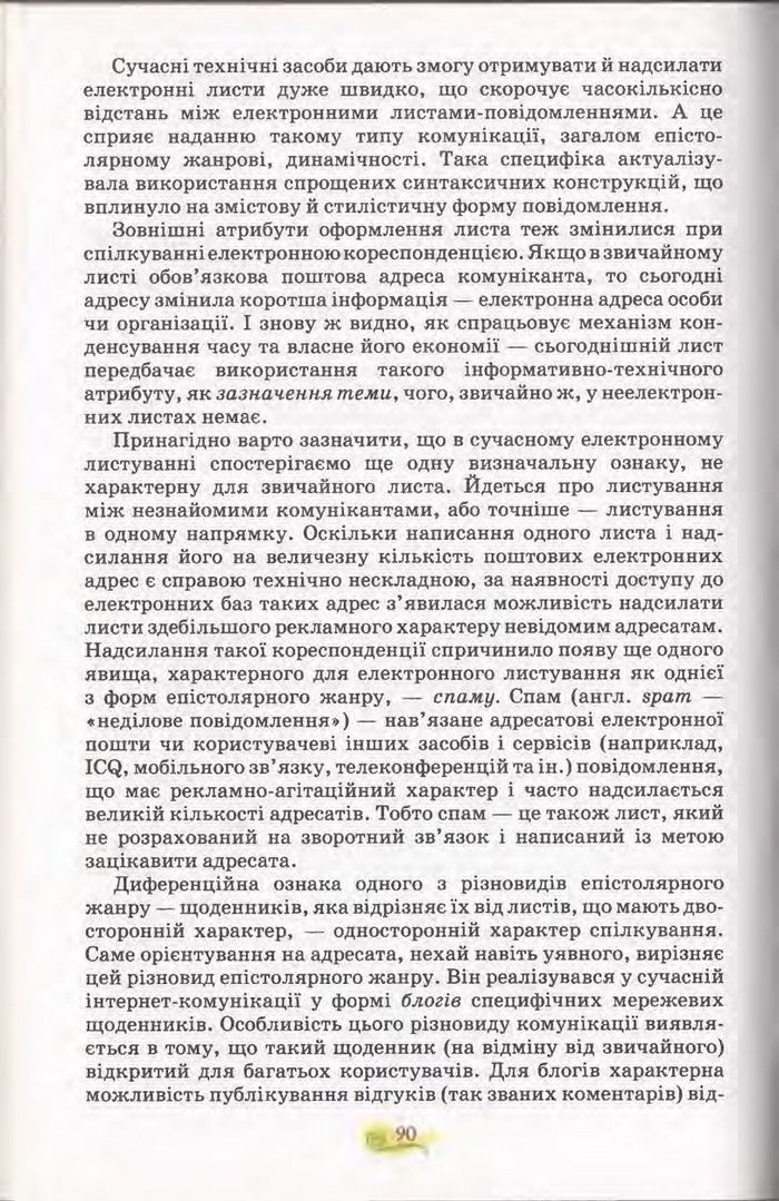 Підручник Українська мова 11 клас Караман 2011