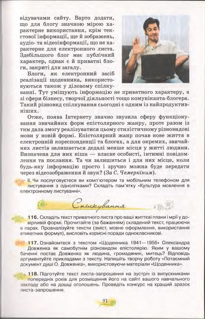Підручник Українська мова 11 клас Караман