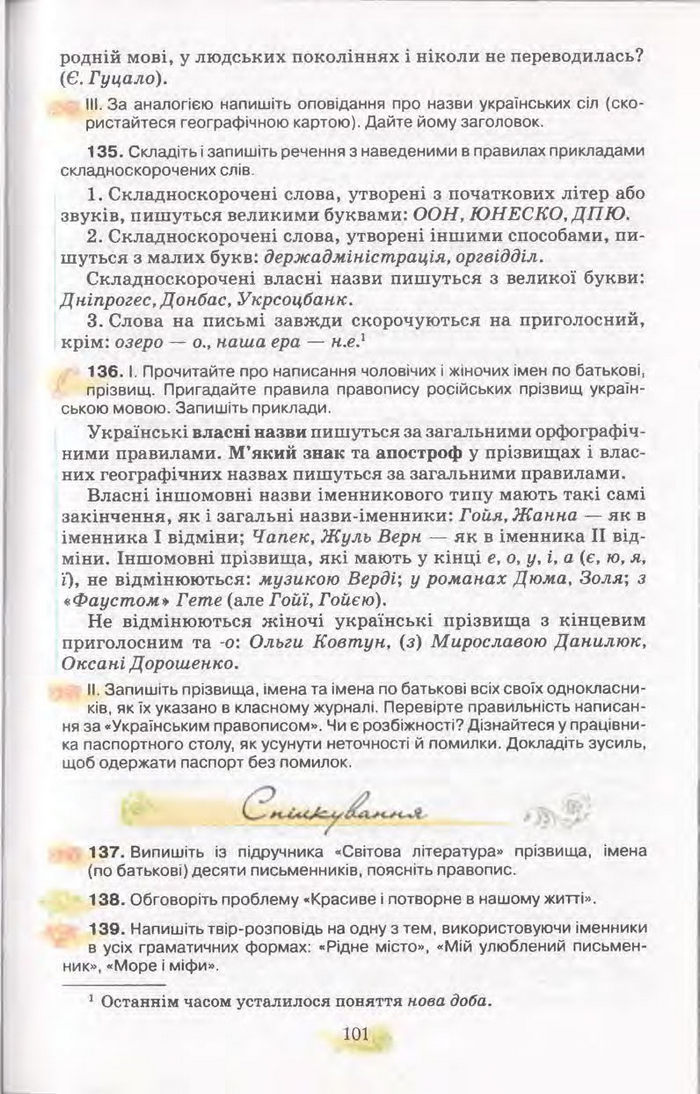 Підручник Українська мова 11 клас Караман 2011