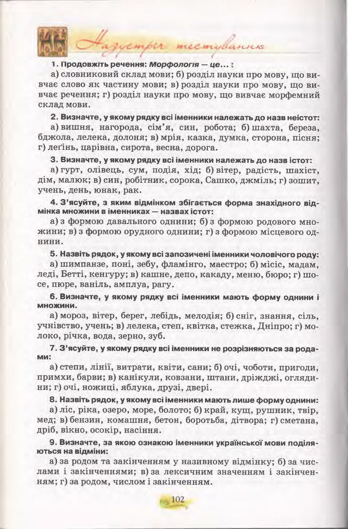 Підручник Українська мова 11 клас Караман 2011
