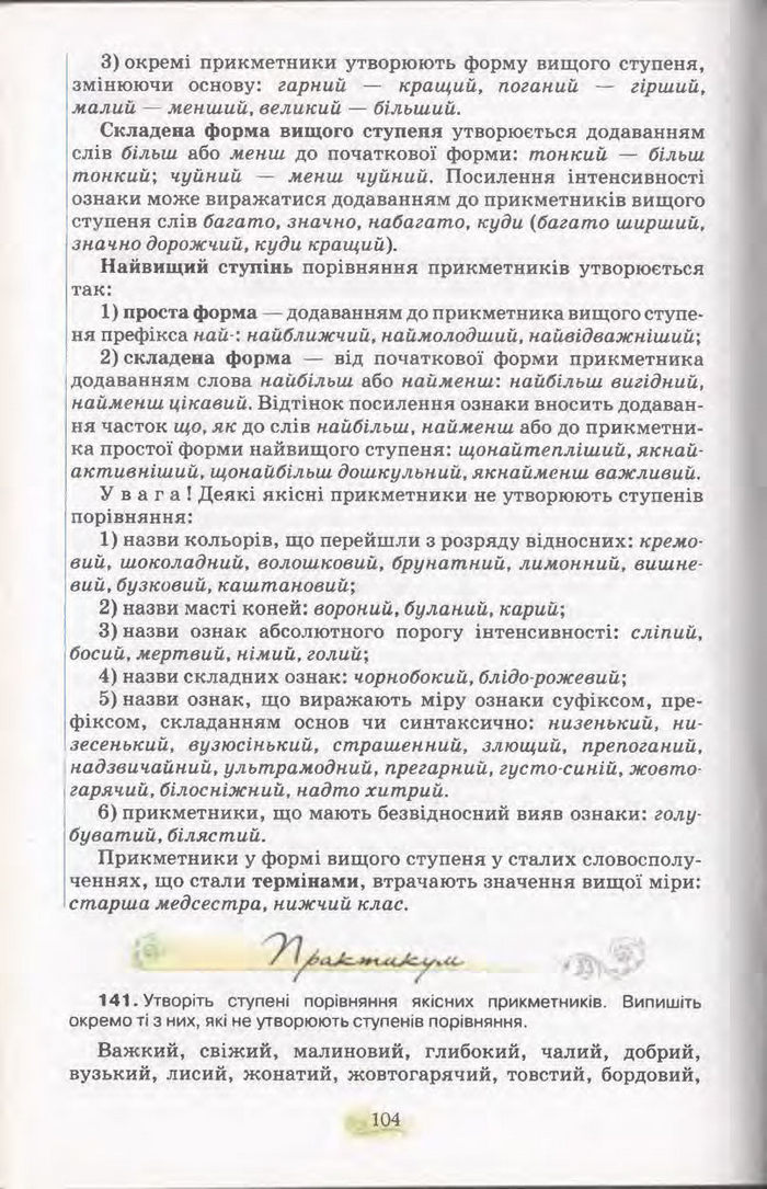 Підручник Українська мова 11 клас Караман 2011