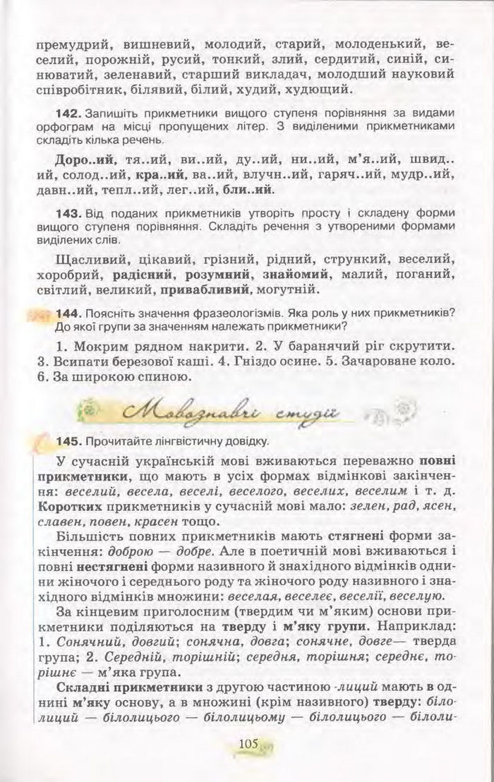 Підручник Українська мова 11 клас Караман 2011