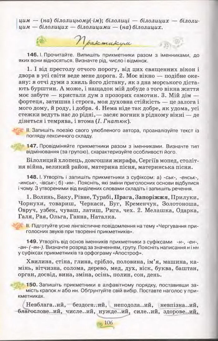 Підручник Українська мова 11 клас Караман 2011