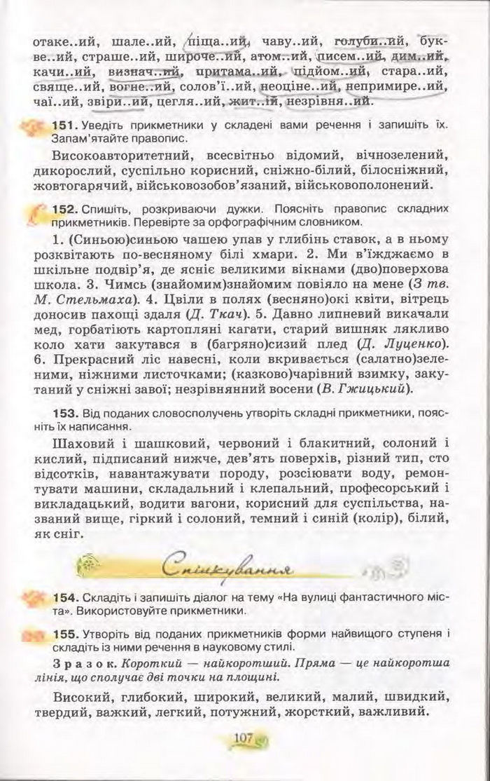 Підручник Українська мова 11 клас Караман 2011