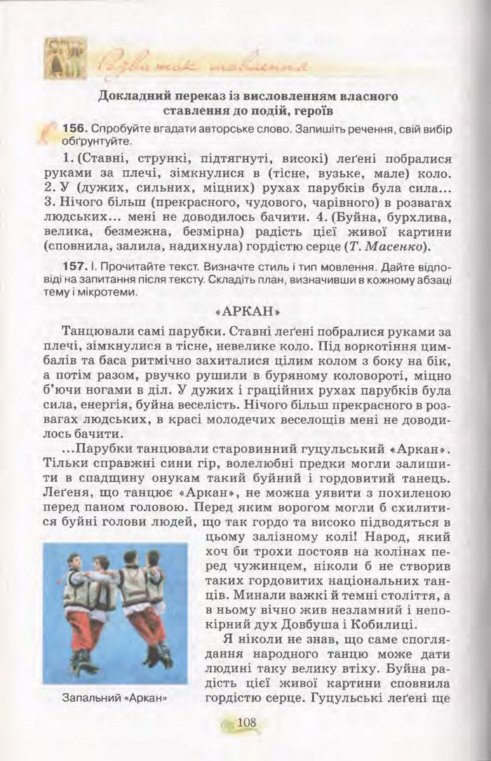 Підручник Українська мова 11 клас Караман 2011