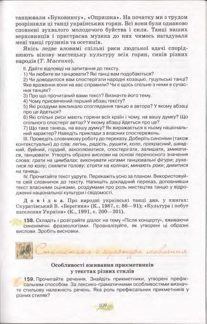 Підручник Українська мова 11 клас Караман 2011