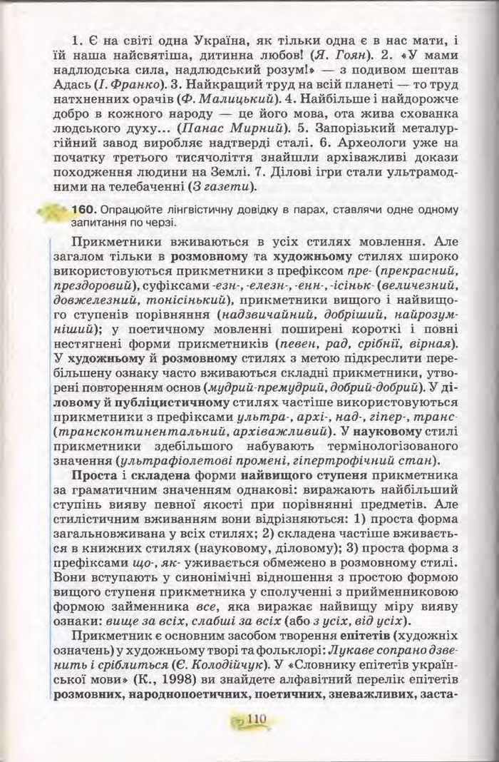 Підручник Українська мова 11 клас Караман 2011