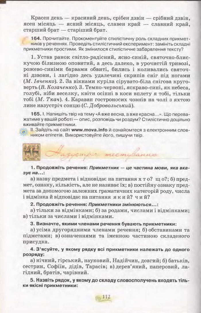 Підручник Українська мова 11 клас Караман 2011