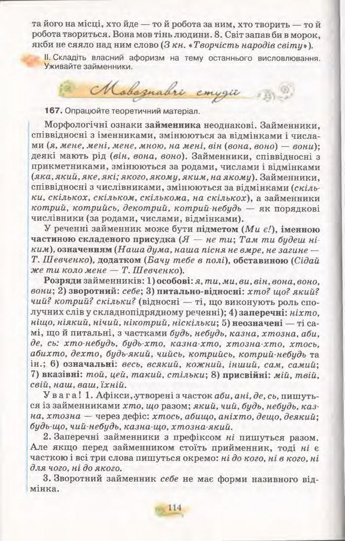 Підручник Українська мова 11 клас Караман 2011