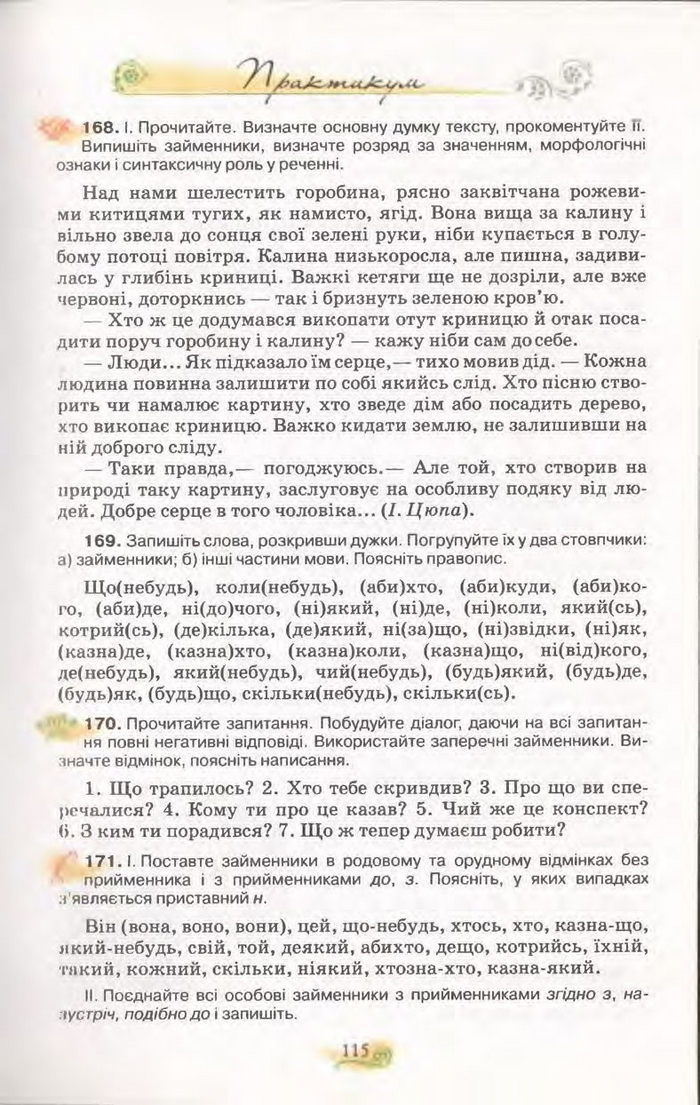 Підручник Українська мова 11 клас Караман 2011