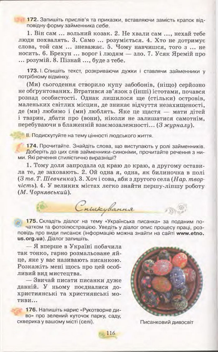 Підручник Українська мова 11 клас Караман 2011