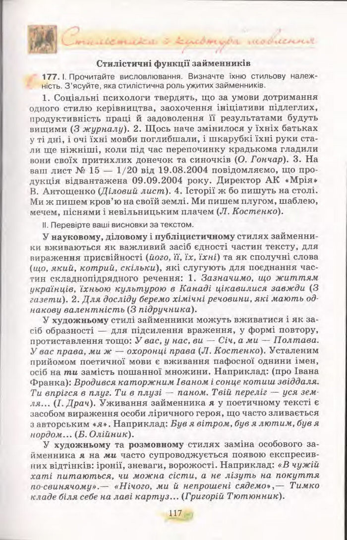 Підручник Українська мова 11 клас Караман 2011