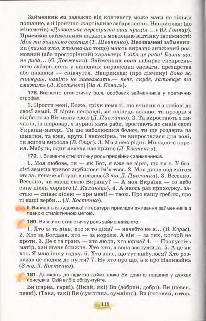 Підручник Українська мова 11 клас Караман 2011