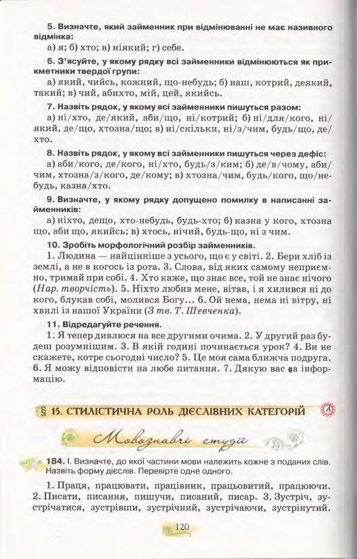 Підручник Українська мова 11 клас Караман 2011