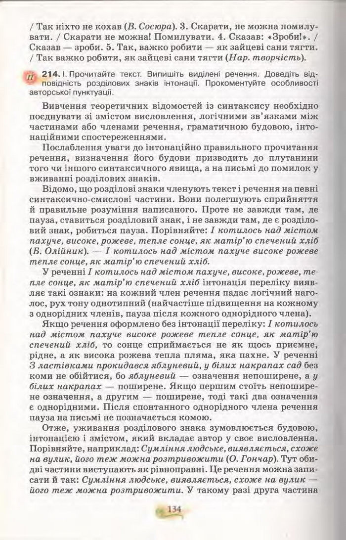 Підручник Українська мова 11 клас Караман 2011