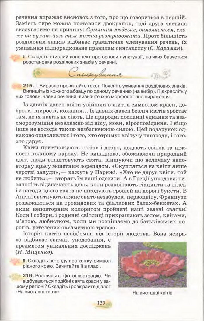 Підручник Українська мова 11 клас Караман 2011