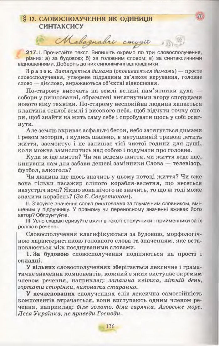 Підручник Українська мова 11 клас Караман 2011