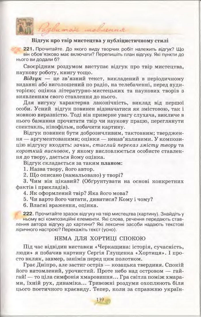 Підручник Українська мова 11 клас Караман 2011