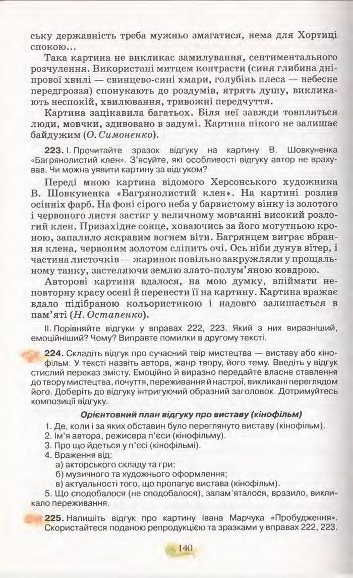 Підручник Українська мова 11 клас Караман 2011