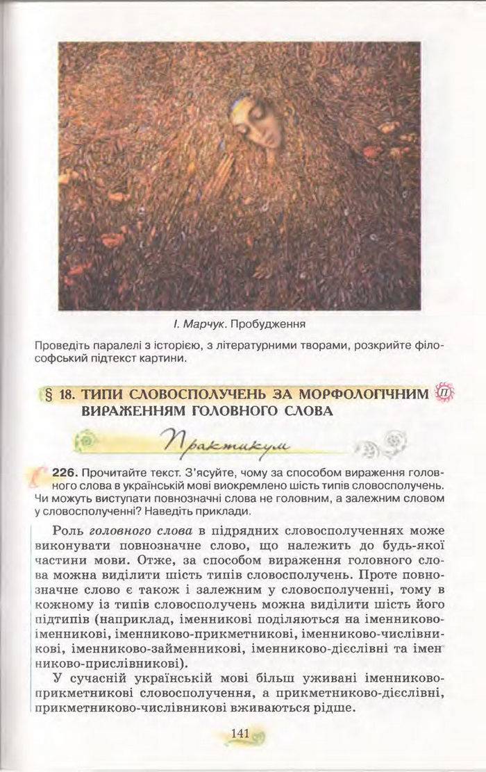 Підручник Українська мова 11 клас Караман 2011