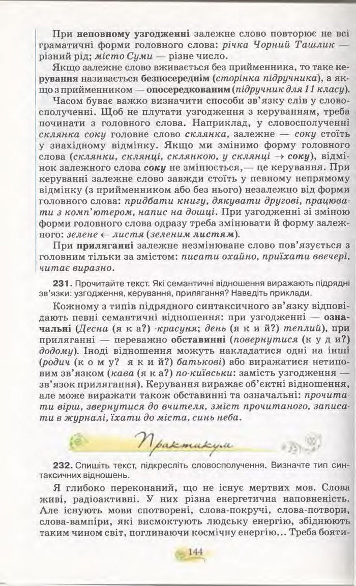 Підручник Українська мова 11 клас Караман 2011