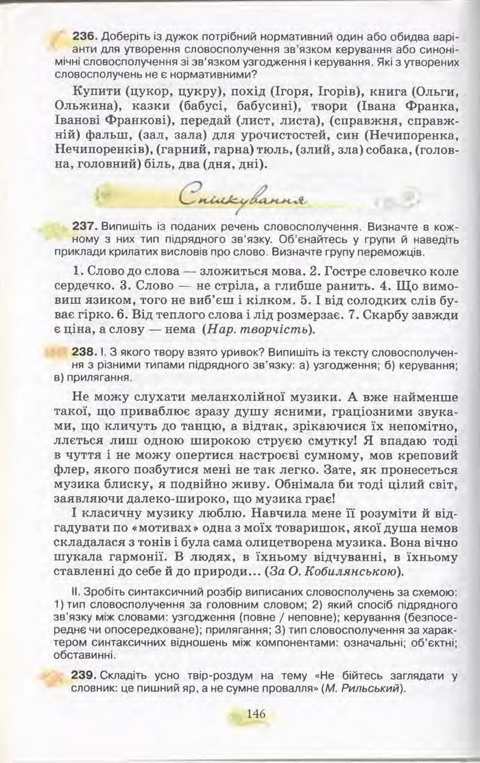 Підручник Українська мова 11 клас Караман 2011