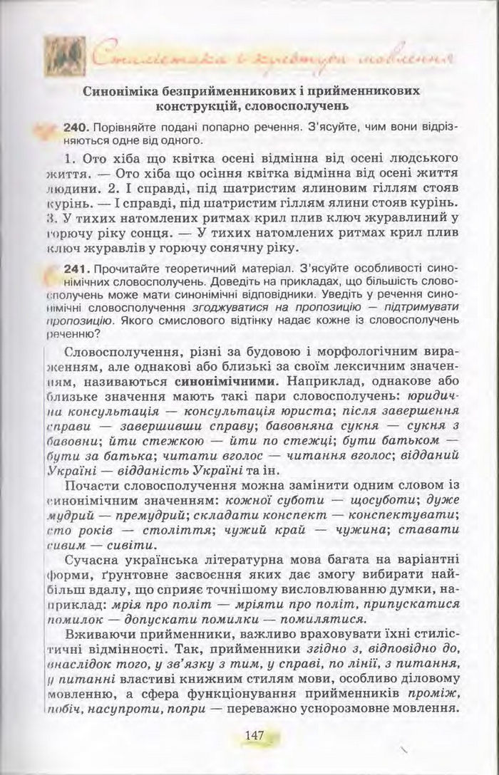 Підручник Українська мова 11 клас Караман 2011