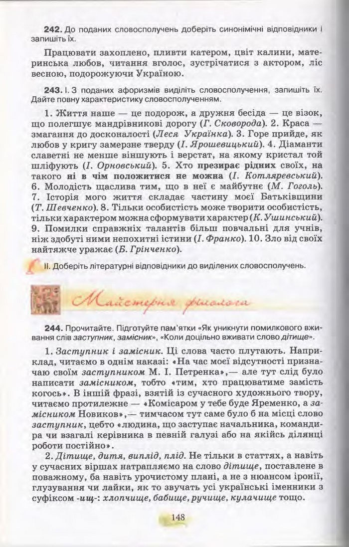 Підручник Українська мова 11 клас Караман 2011