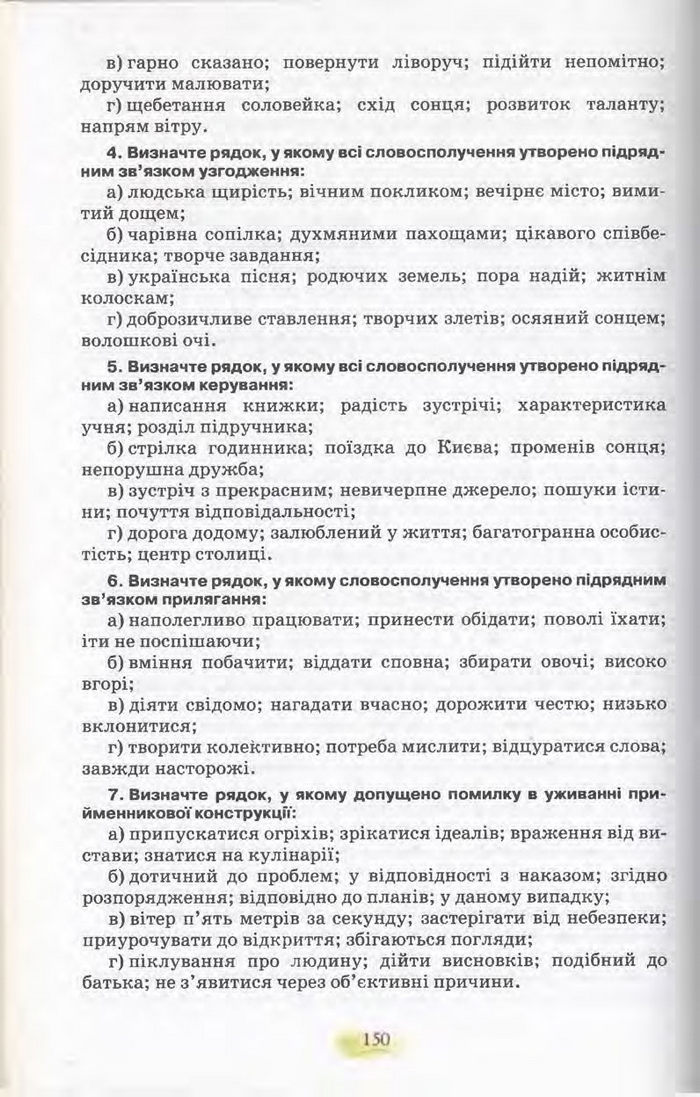 Підручник Українська мова 11 клас Караман 2011
