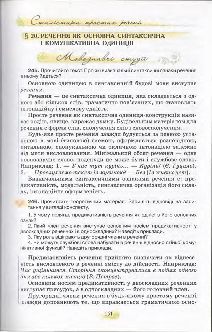 Підручник Українська мова 11 клас Караман 2011