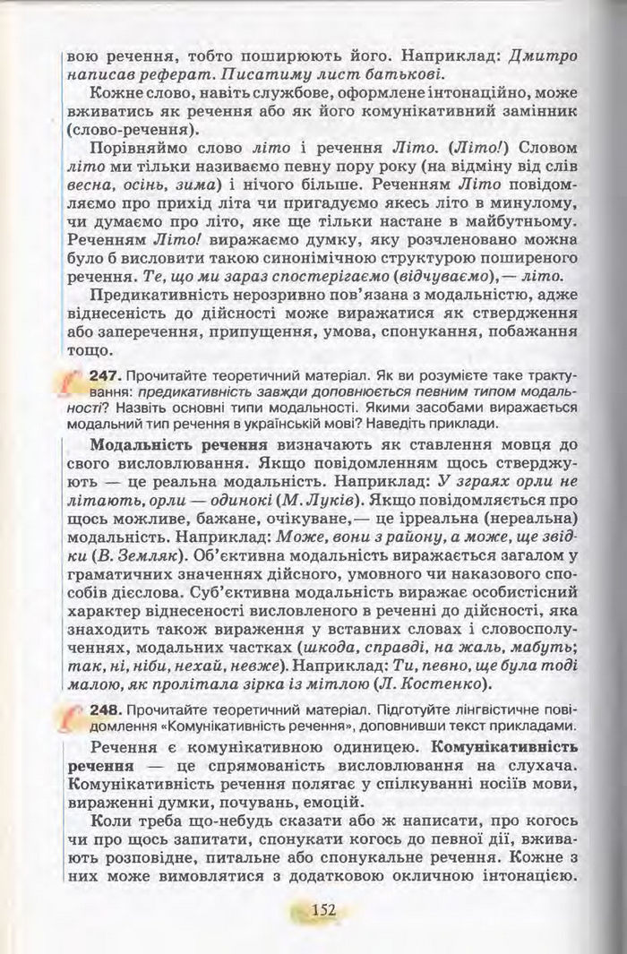 Підручник Українська мова 11 клас Караман 2011