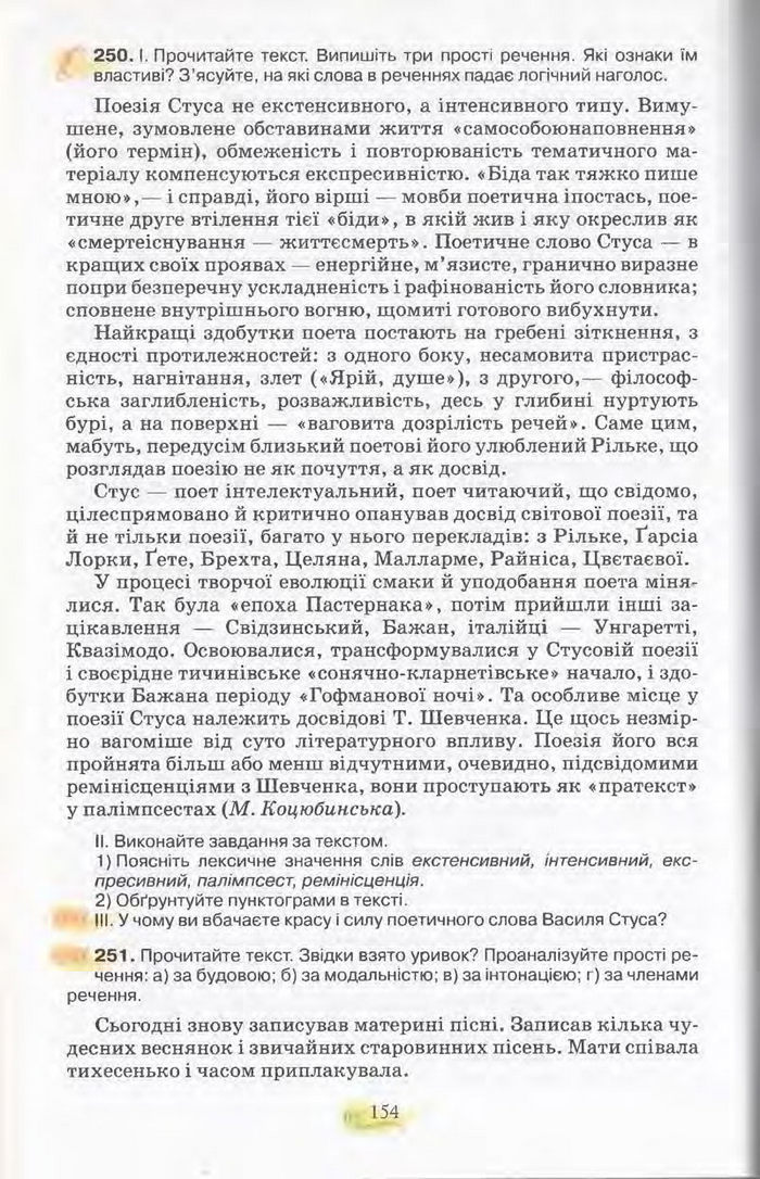 Підручник Українська мова 11 клас Караман 2011