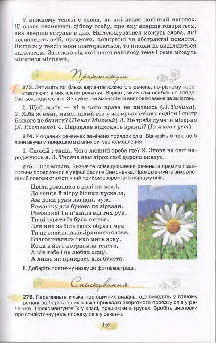 Підручник Українська мова 11 клас Караман 2011