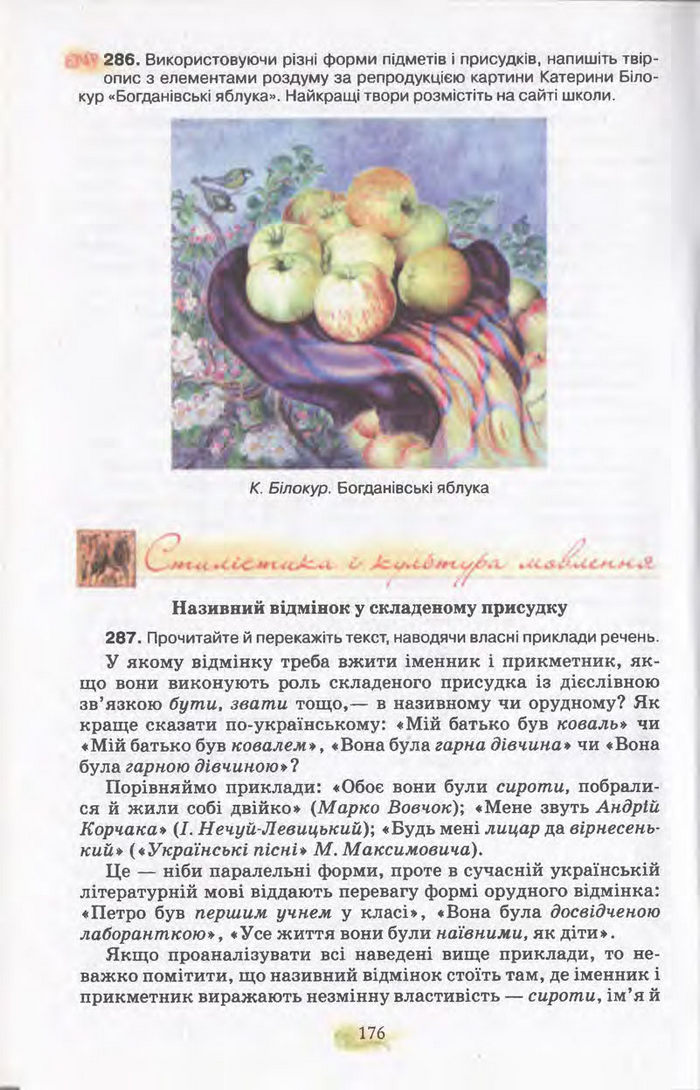Підручник Українська мова 11 клас Караман 2011