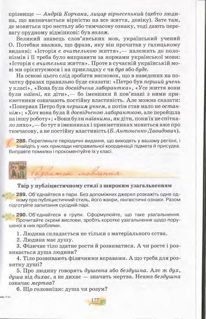 Підручник Українська мова 11 клас Караман 2011
