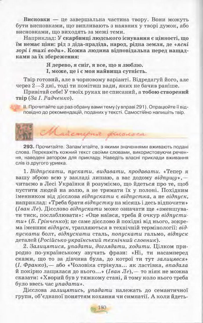 Підручник Українська мова 11 клас Караман 2011