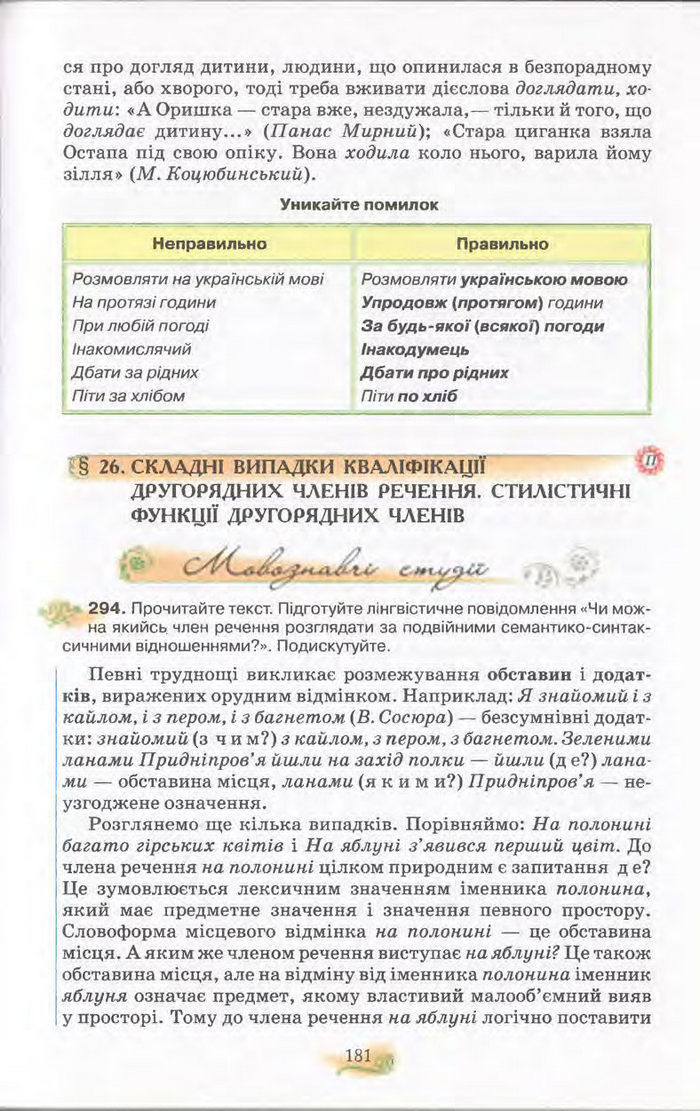 Підручник Українська мова 11 клас Караман 2011