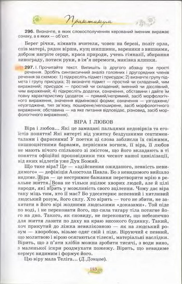 Підручник Українська мова 11 клас Караман 2011