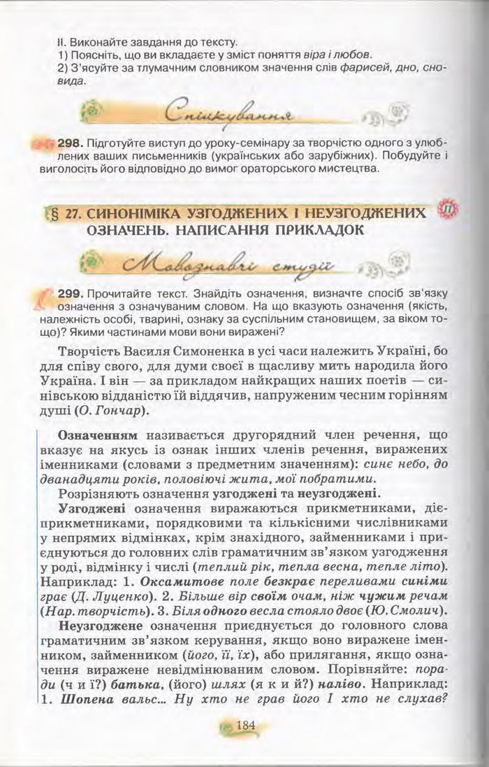 Підручник Українська мова 11 клас Караман 2011