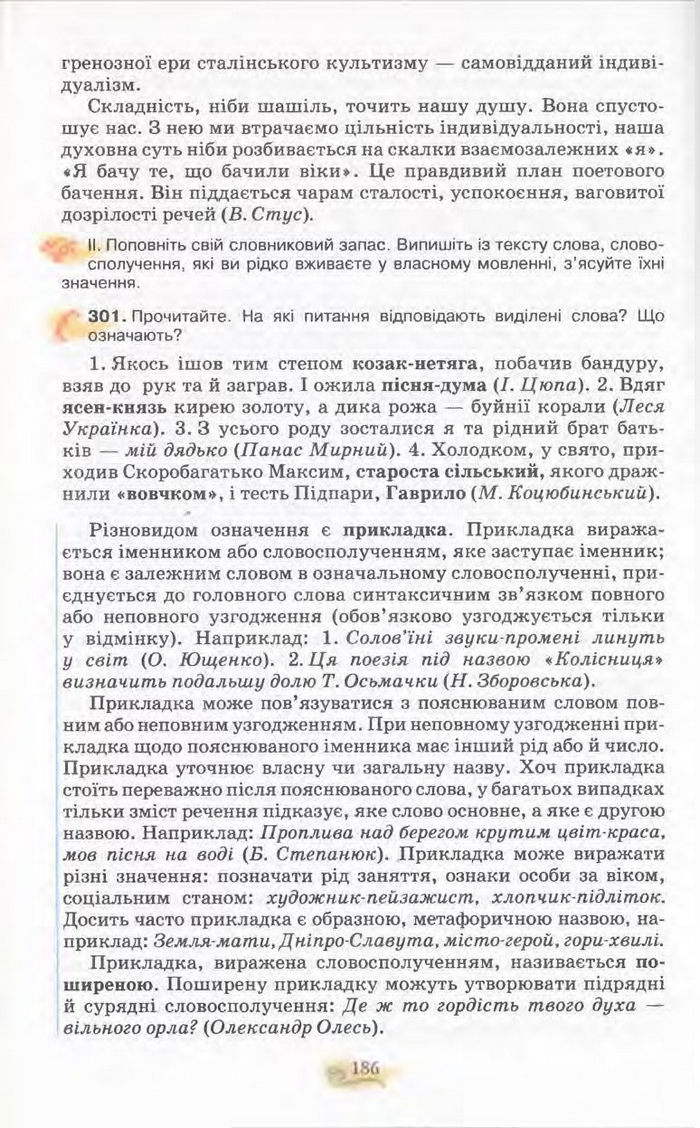 Підручник Українська мова 11 клас Караман 2011