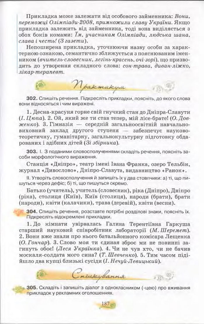 Підручник Українська мова 11 клас Караман 2011