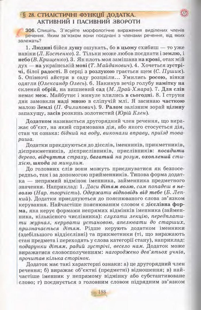 Підручник Українська мова 11 клас Караман 2011