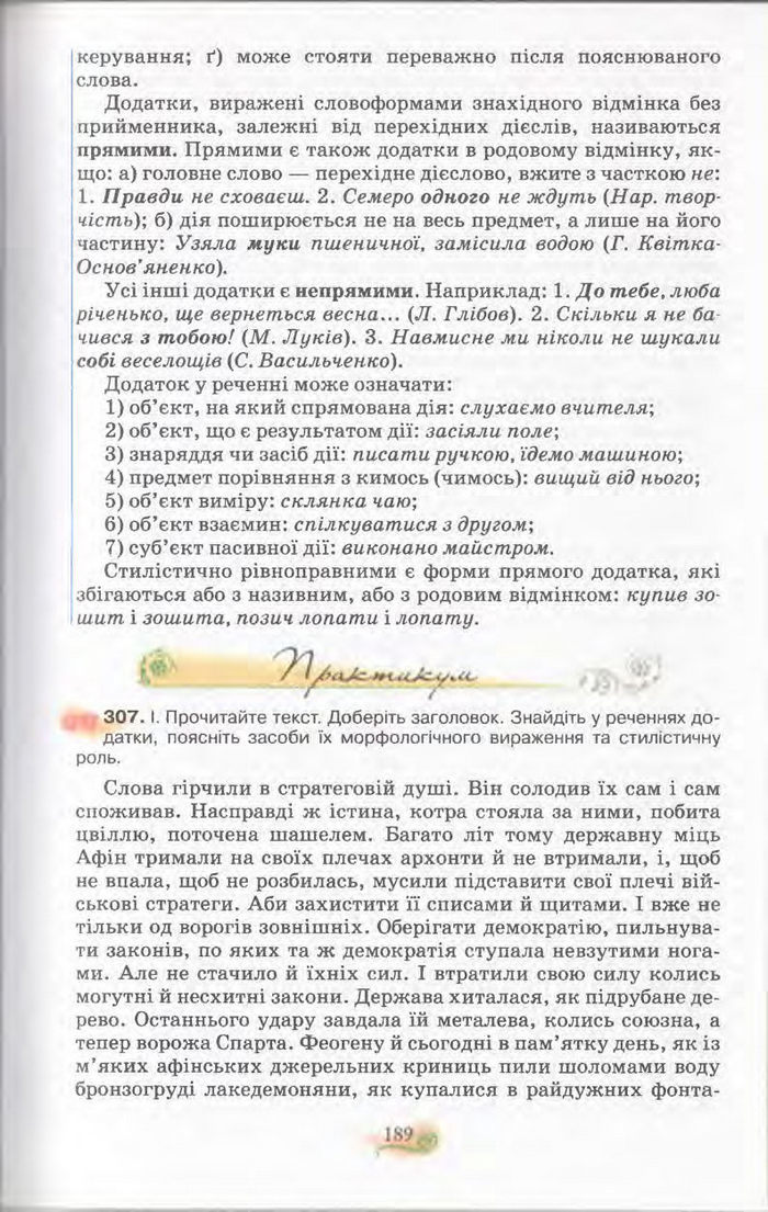 Підручник Українська мова 11 клас Караман 2011