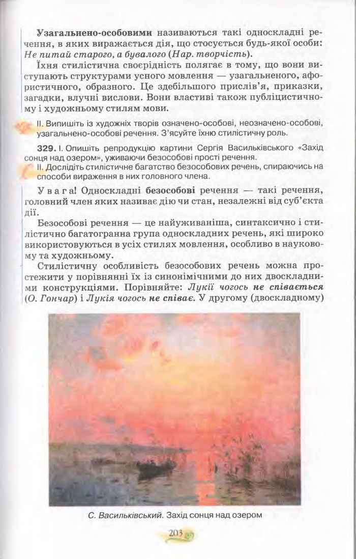 Підручник Українська мова 11 клас Караман 2011
