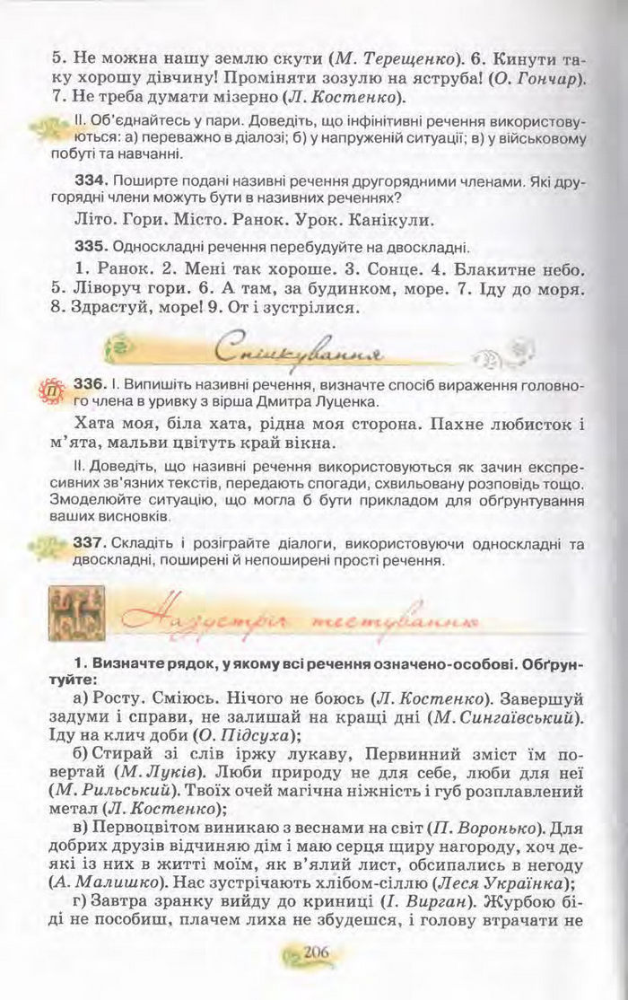 Підручник Українська мова 11 клас Караман 2011