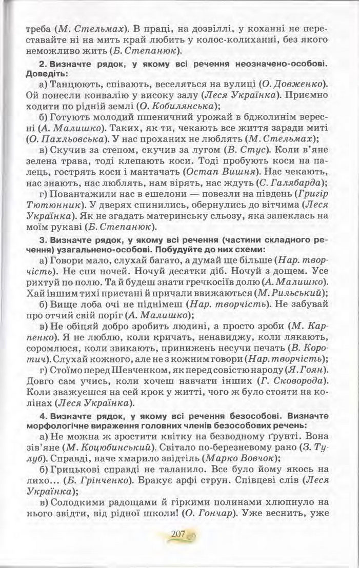Підручник Українська мова 11 клас Караман 2011