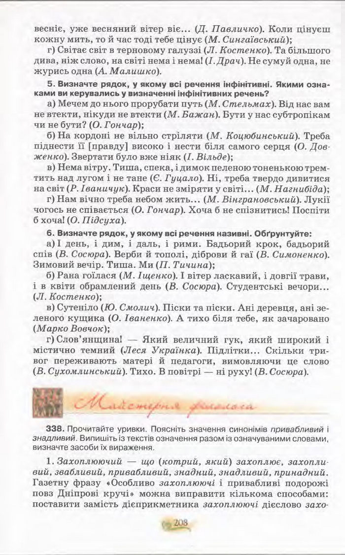 Підручник Українська мова 11 клас Караман 2011